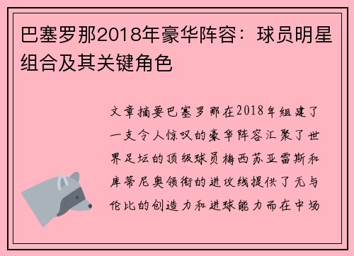 巴塞罗那2018年豪华阵容：球员明星组合及其关键角色
