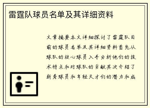 雷霆队球员名单及其详细资料